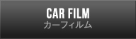 CAR FILM カーフィルム